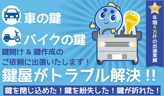 港区の鍵屋