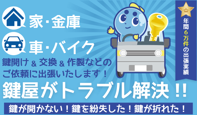 港区の鍵屋