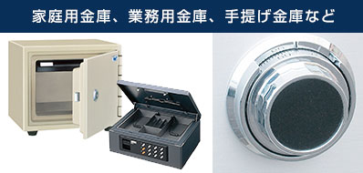 港区では家庭用・業務用・手提げ金庫も開けます!